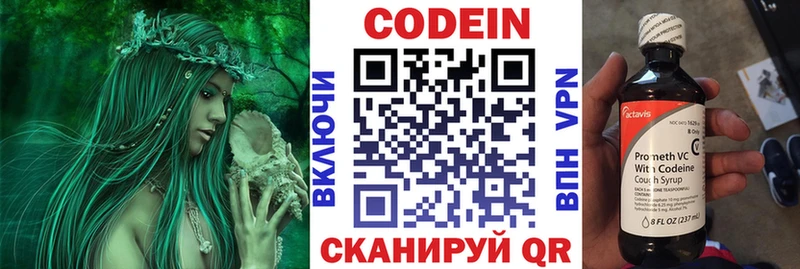 Codein напиток Lean (лин)  Белоусово 